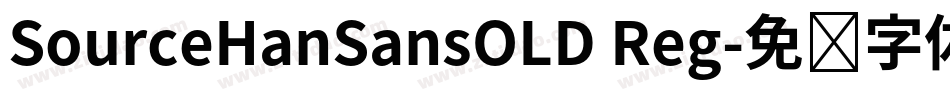 SourceHanSansOLD Reg字体转换